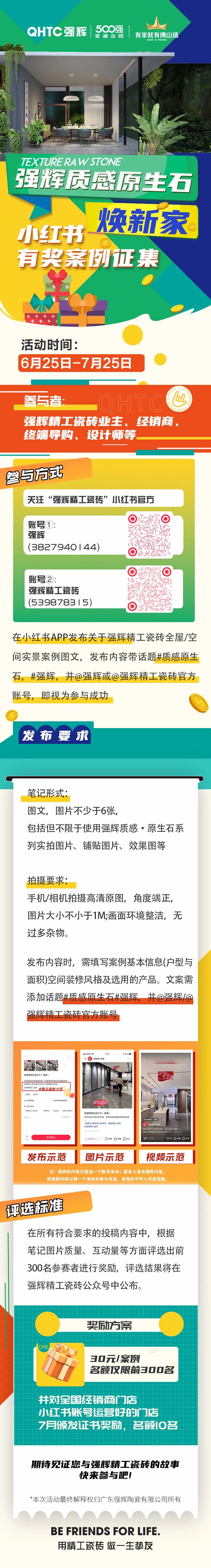 強(qiáng)輝質(zhì)感原生石煥新家，小紅書有獎?wù)骷_始啦！(圖1)