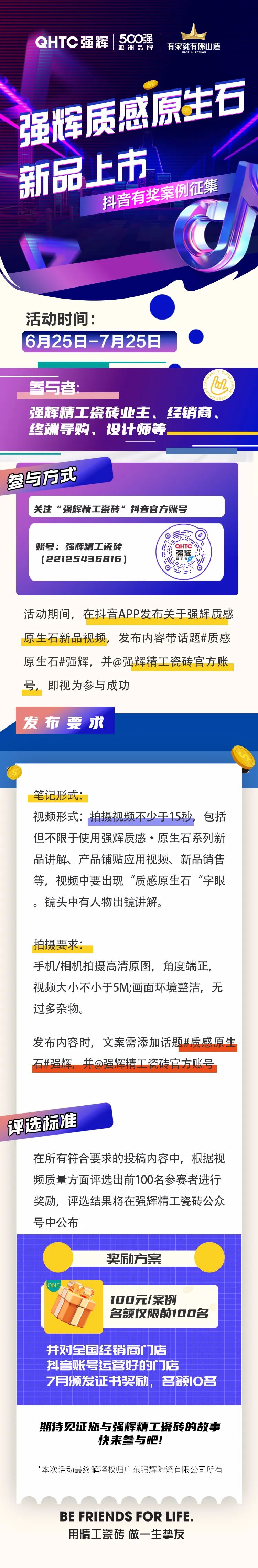 強(qiáng)輝質(zhì)感原生石新品上市，抖音案例有獎(jiǎng)?wù)骷?圖1)