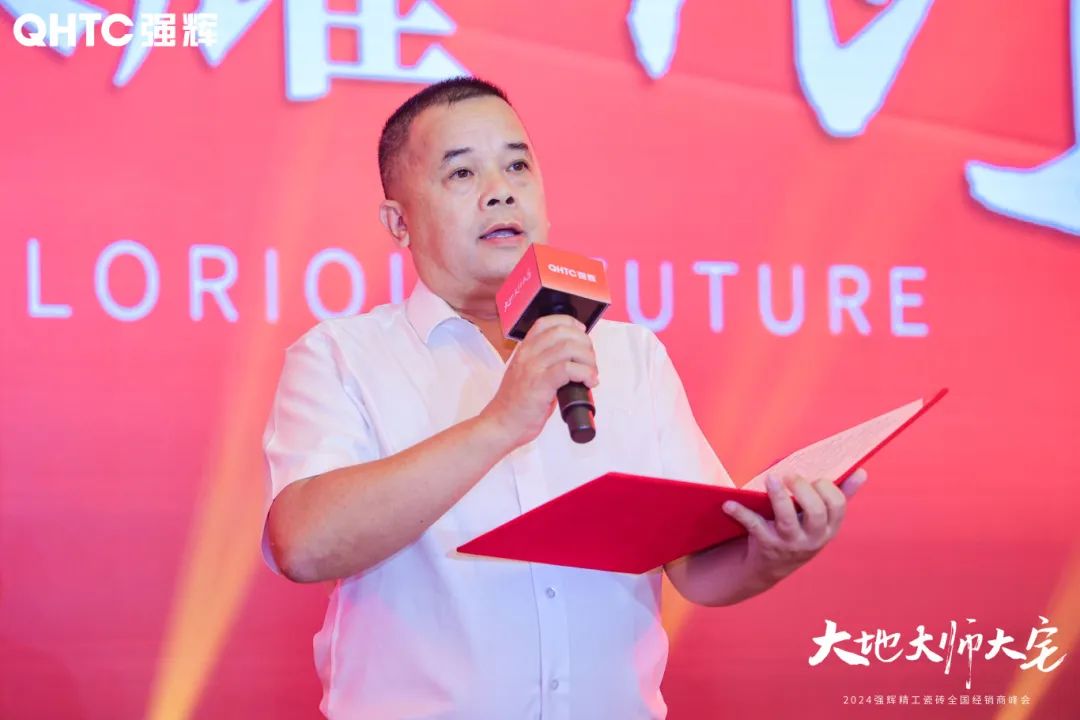 大地·大師·大宅 | 2024強(qiáng)輝精工瓷磚全國(guó)經(jīng)銷商峰會(huì)圓滿舉辦！(圖9)
