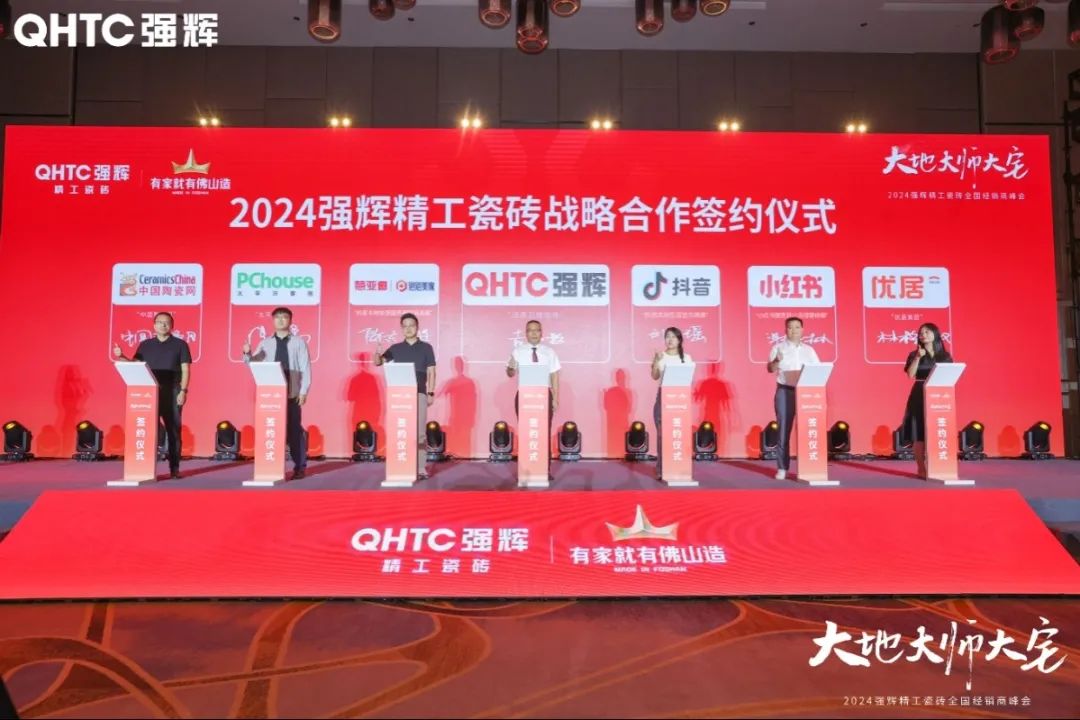 大地·大師·大宅 | 2024強(qiáng)輝精工瓷磚全國(guó)經(jīng)銷商峰會(huì)圓滿舉辦！(圖23)