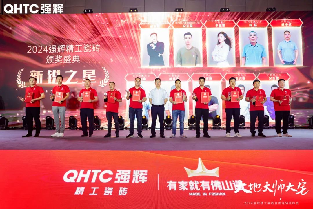 大地·大師·大宅 | 2024強(qiáng)輝精工瓷磚全國(guó)經(jīng)銷商峰會(huì)圓滿舉辦！(圖26)
