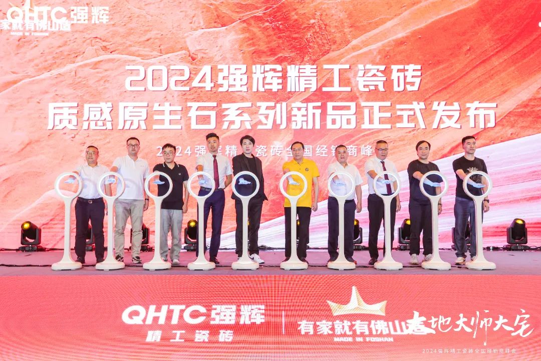 大地·大師·大宅 | 2024強(qiáng)輝精工瓷磚全國(guó)經(jīng)銷商峰會(huì)圓滿舉辦！(圖22)