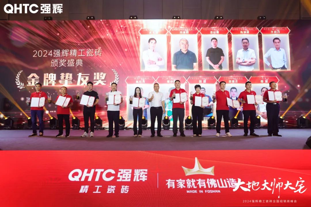 大地·大師·大宅 | 2024強(qiáng)輝精工瓷磚全國(guó)經(jīng)銷商峰會(huì)圓滿舉辦！(圖27)