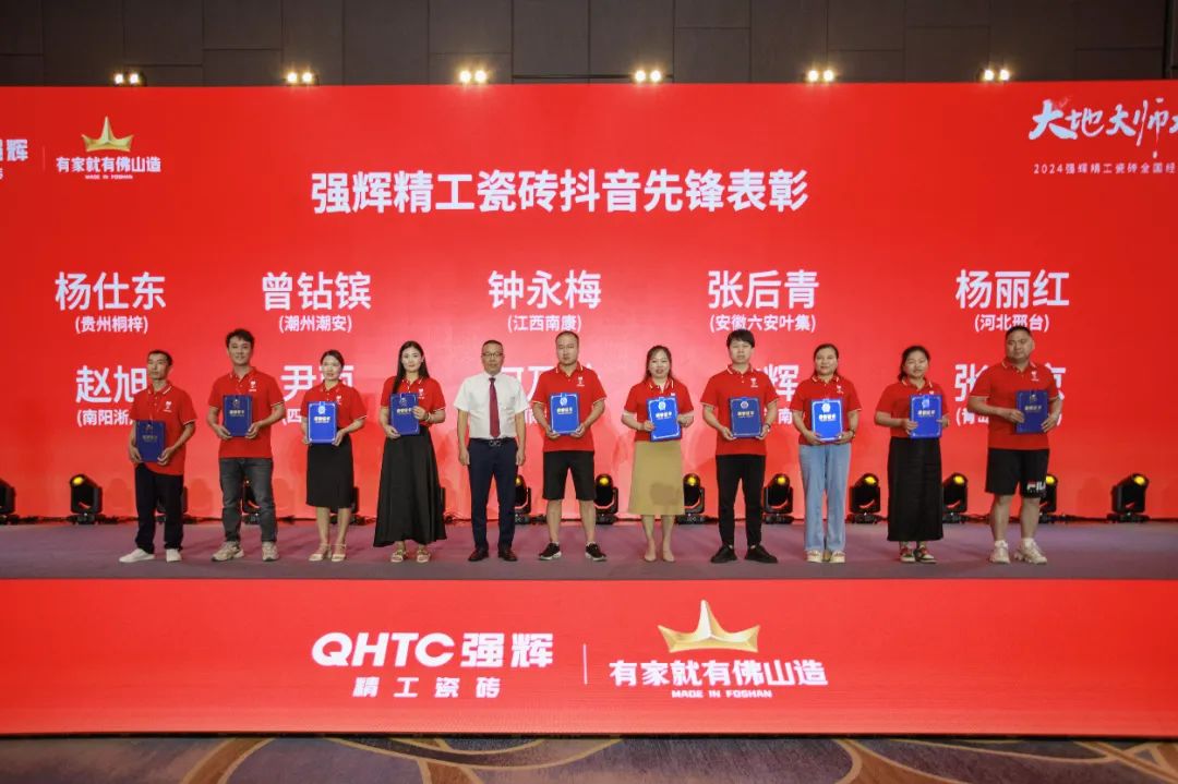 大地·大師·大宅 | 2024強(qiáng)輝精工瓷磚全國(guó)經(jīng)銷商峰會(huì)圓滿舉辦！(圖31)