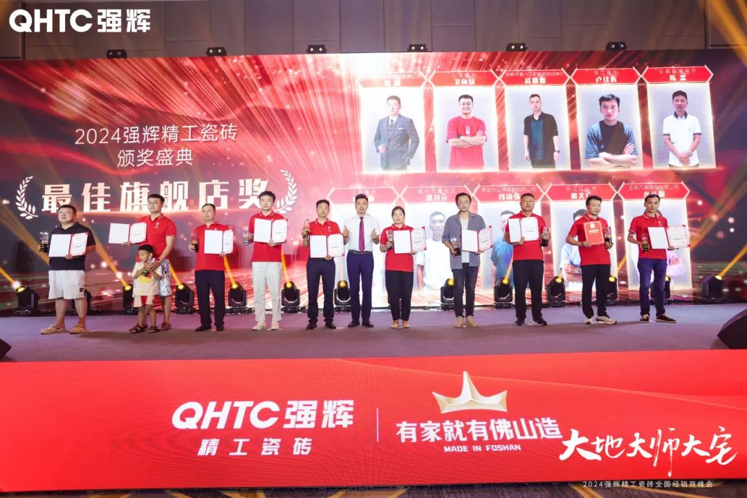 大地·大師·大宅 | 2024強(qiáng)輝精工瓷磚全國(guó)經(jīng)銷商峰會(huì)圓滿舉辦！(圖29)