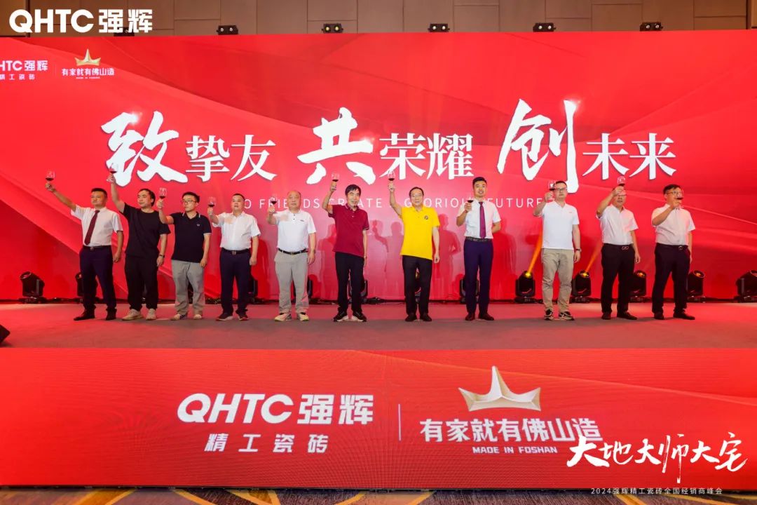 大地·大師·大宅 | 2024強(qiáng)輝精工瓷磚全國(guó)經(jīng)銷商峰會(huì)圓滿舉辦！(圖34)