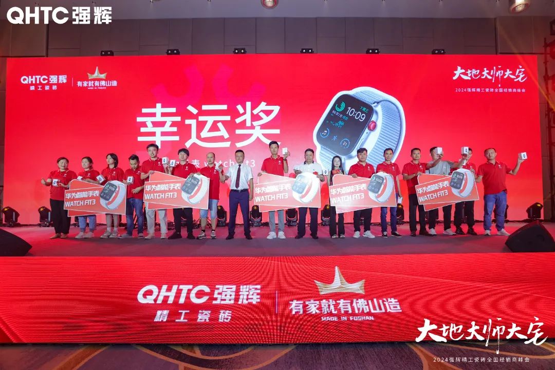 大地·大師·大宅 | 2024強(qiáng)輝精工瓷磚全國(guó)經(jīng)銷商峰會(huì)圓滿舉辦！(圖35)