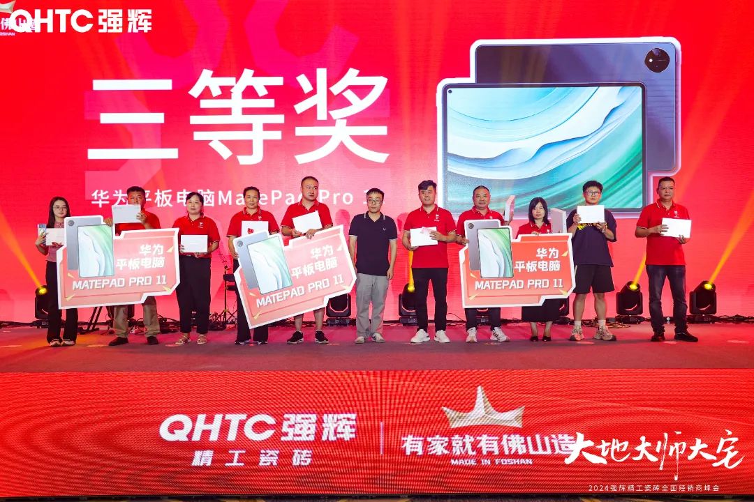 大地·大師·大宅 | 2024強(qiáng)輝精工瓷磚全國(guó)經(jīng)銷商峰會(huì)圓滿舉辦！(圖37)