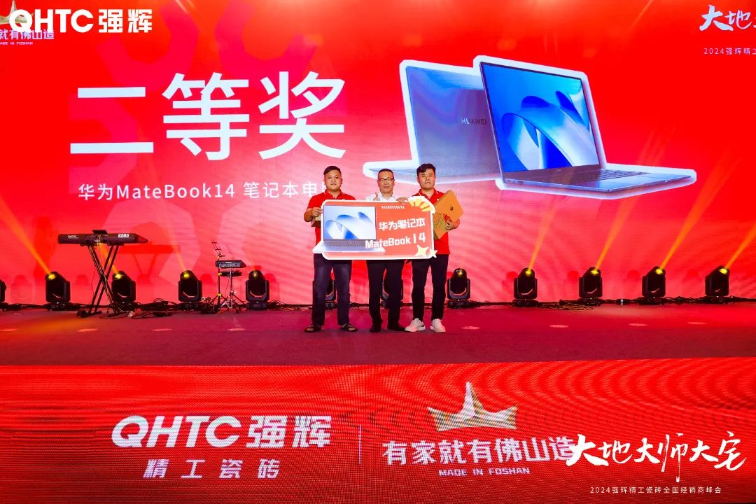 大地·大師·大宅 | 2024強(qiáng)輝精工瓷磚全國(guó)經(jīng)銷商峰會(huì)圓滿舉辦！(圖38)