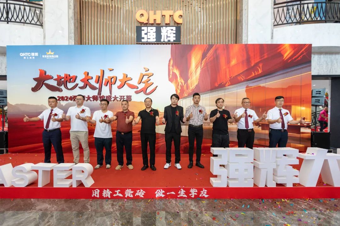大地·大師·大宅 | 2024強輝精工瓷磚大師館盛大開幕！(圖5)