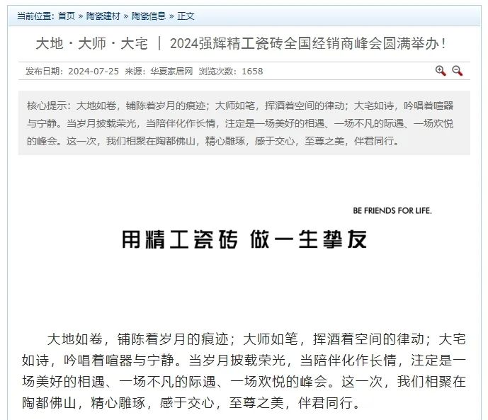 備受矚目！多家媒體點(diǎn)贊強(qiáng)輝2024經(jīng)銷商峰會(huì)(圖9)
