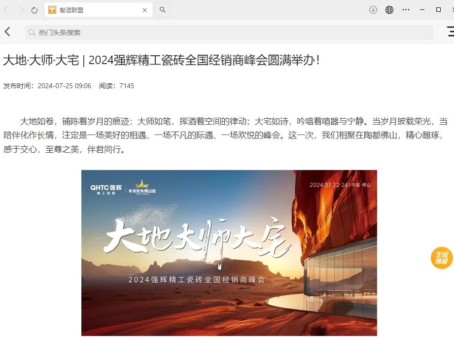 備受矚目！多家媒體點(diǎn)贊強(qiáng)輝2024經(jīng)銷商峰會(huì)(圖5)