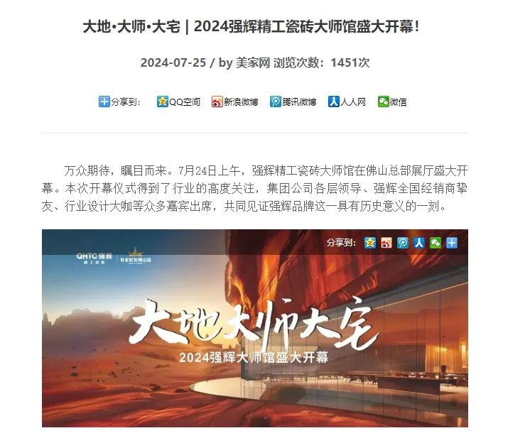 備受矚目！多家媒體點(diǎn)贊強(qiáng)輝2024經(jīng)銷商峰會(huì)(圖12)