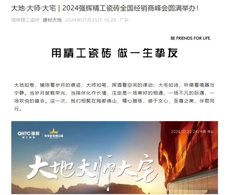 備受矚目！多家媒體點(diǎn)贊強(qiáng)輝2024經(jīng)銷商峰會(huì)(圖11)