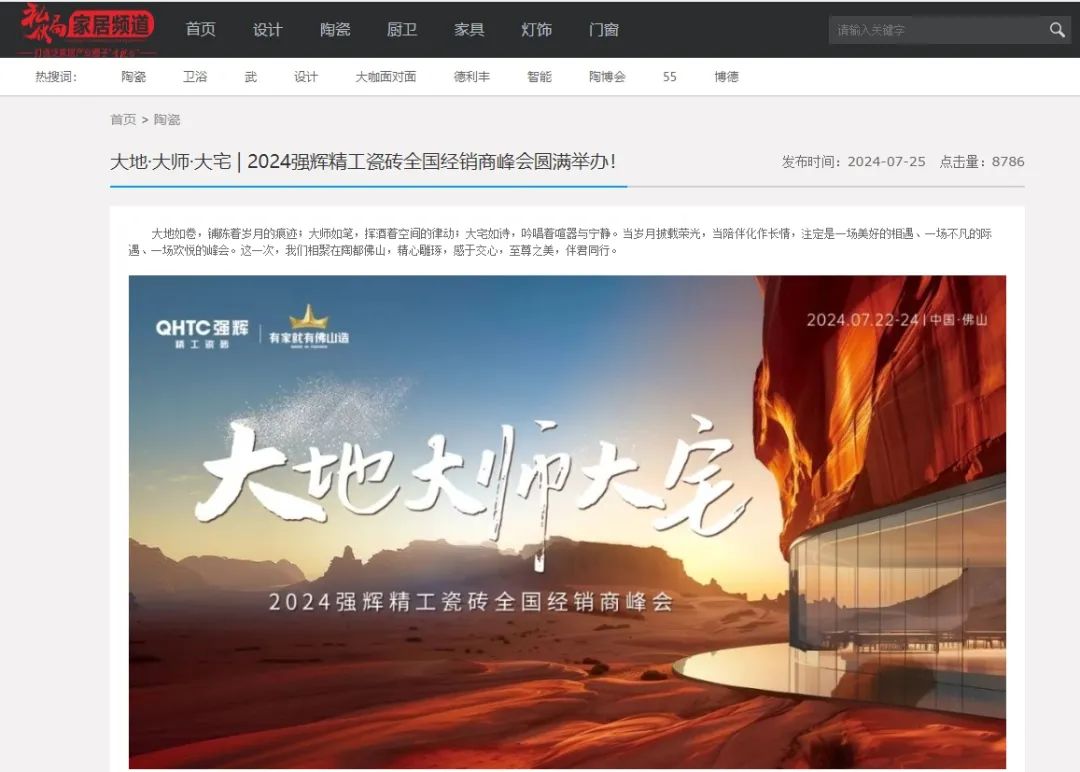 備受矚目！多家媒體點(diǎn)贊強(qiáng)輝2024經(jīng)銷商峰會(huì)(圖13)