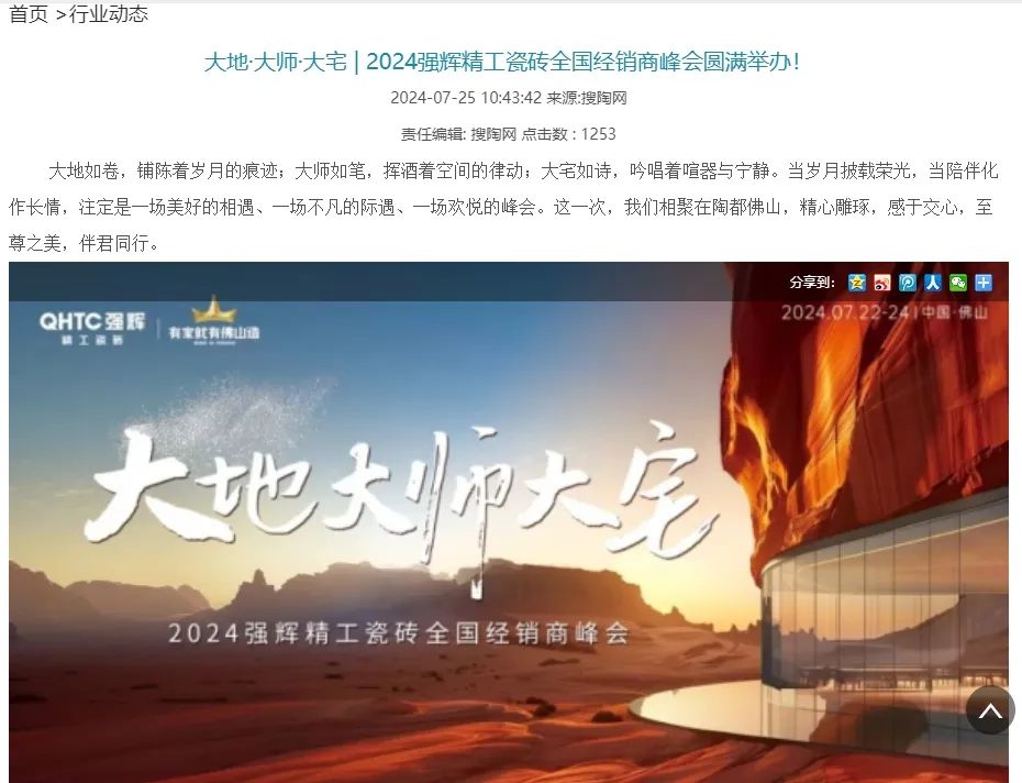 備受矚目！多家媒體點(diǎn)贊強(qiáng)輝2024經(jīng)銷商峰會(huì)(圖14)