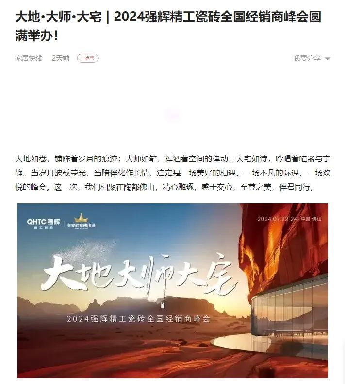備受矚目！多家媒體點(diǎn)贊強(qiáng)輝2024經(jīng)銷商峰會(huì)(圖16)