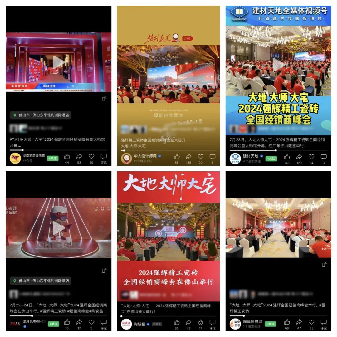 備受矚目！多家媒體點(diǎn)贊強(qiáng)輝2024經(jīng)銷商峰會(huì)(圖17)