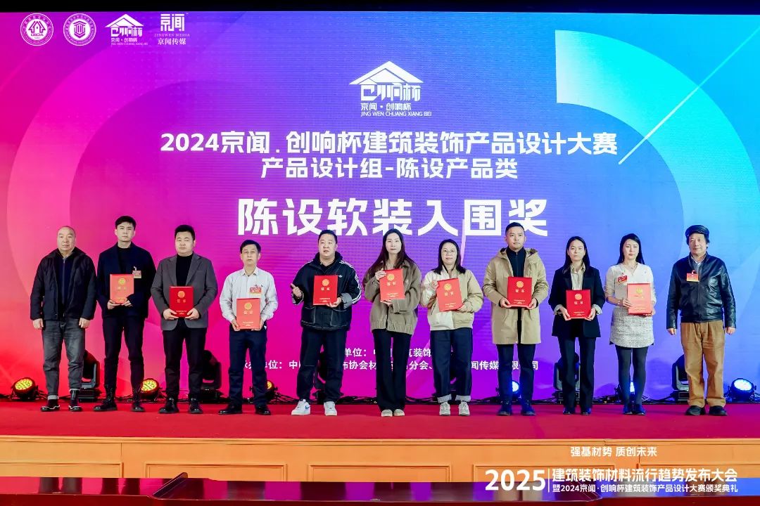 喜報(bào) | 強(qiáng)輝斬獲陶瓷與陳設(shè)軟裝雙入圍獎(jiǎng)！(圖5)