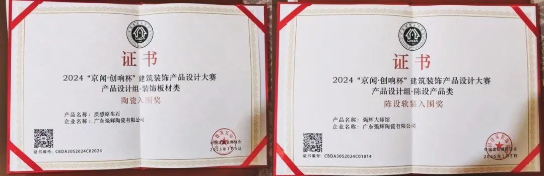 喜報(bào) | 強(qiáng)輝斬獲陶瓷與陳設(shè)軟裝雙入圍獎(jiǎng)！(圖6)