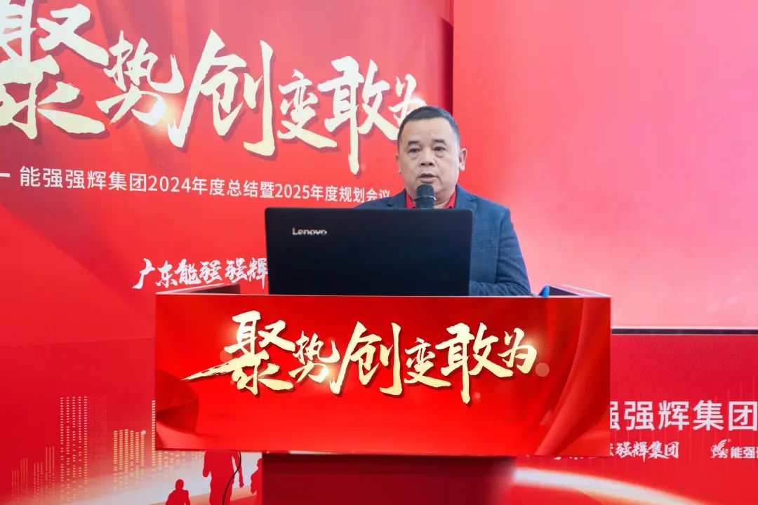聚勢(shì)·創(chuàng)變·敢為 | 強(qiáng)輝集團(tuán)2025年迎新晚會(huì)圓滿結(jié)束，共繪未來(lái)新藍(lán)圖(圖8)
