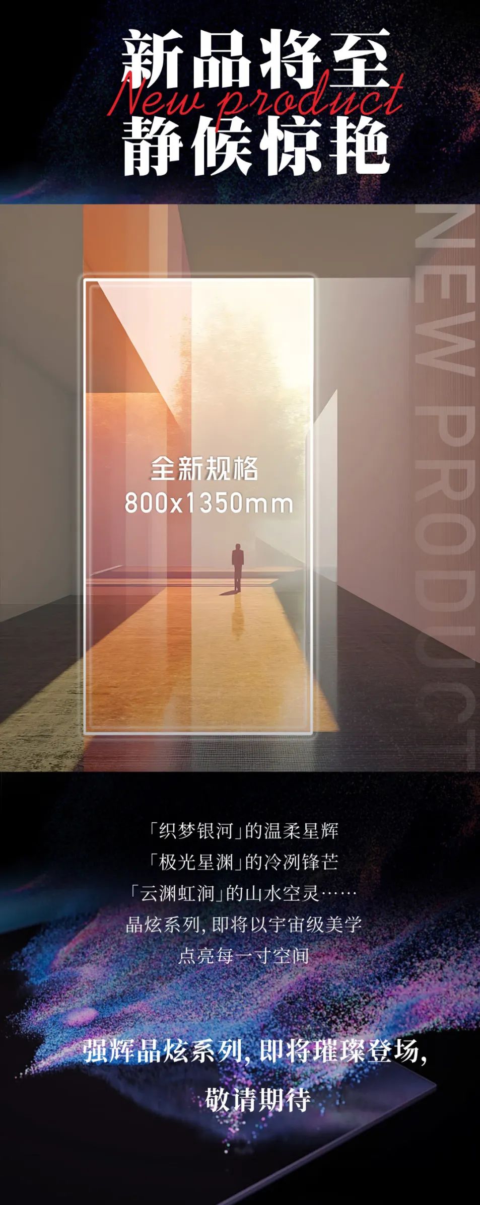 黃金比例，重構(gòu)美學(xué) | 強(qiáng)輝全新800×1350mm規(guī)格新品即將重磅上市！(圖3)