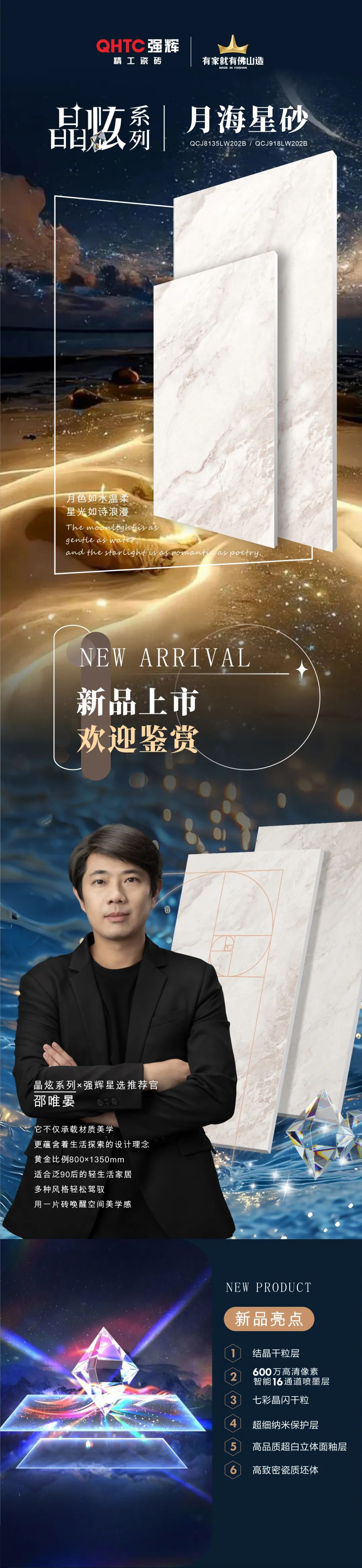 晶炫系列 | 月海星砂，月色如水溫柔，星光如詩(shī)浪漫