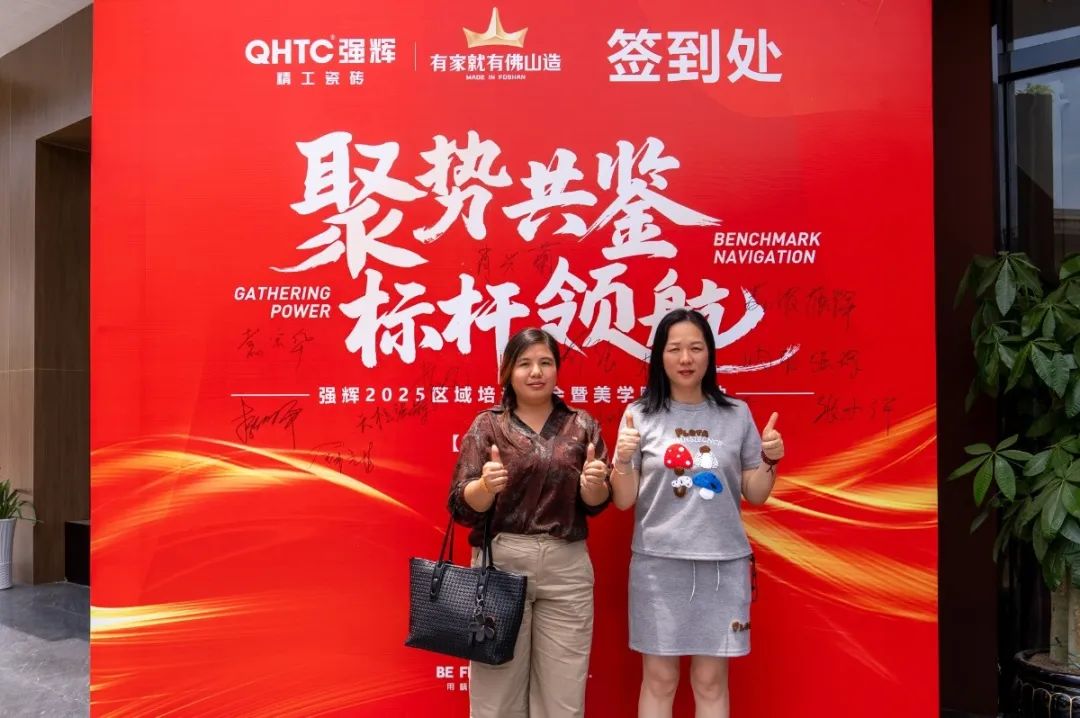 聚勢共鑒?標桿領航 | 強輝2025區(qū)域培訓峰會暨美學賦能行動貴陽站順利結束！(圖4)
