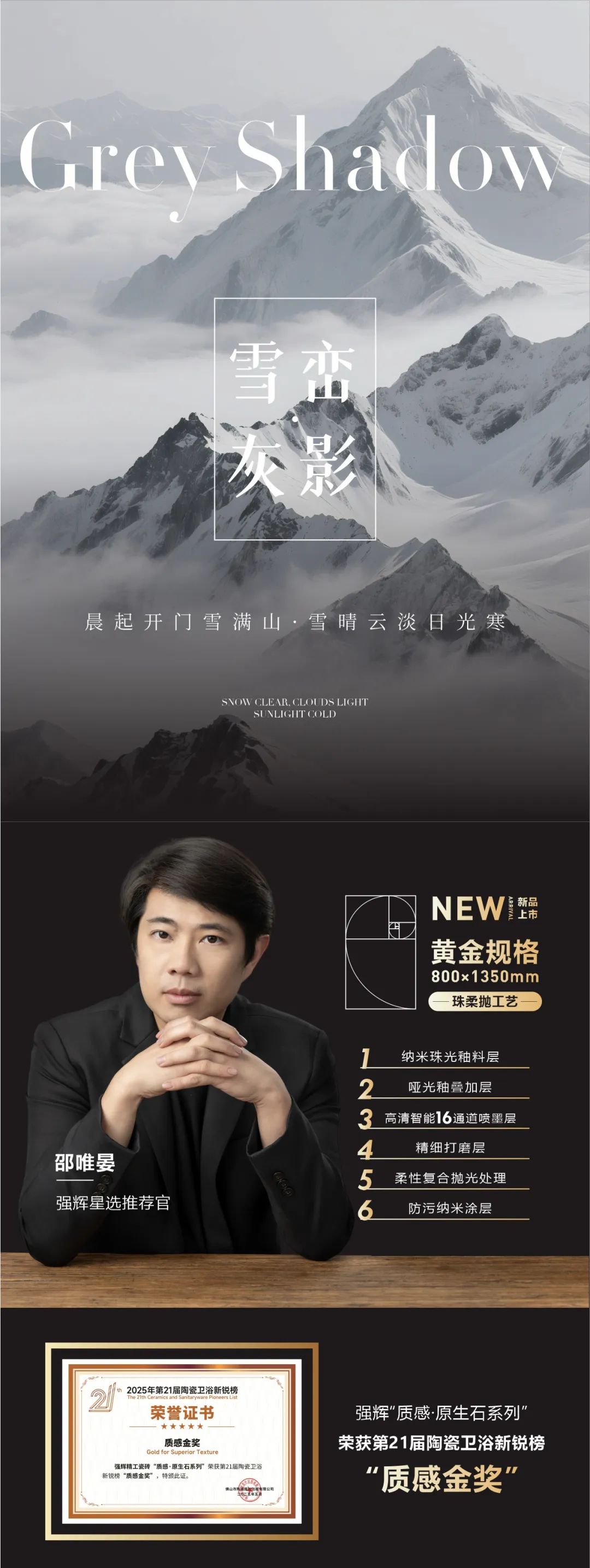 質(zhì)感·原生石系列 | 雪巒灰影，傳遞自然沉淀的滄桑之感