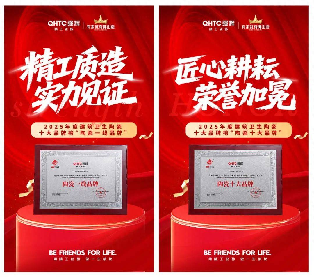 強輝瓷磚是幾線品牌？從四大維度解讀強輝的“一線品牌實力”